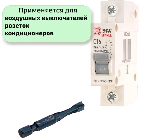 Бита двусторонняя PZ1/SL1*PZ2/SL2*65 для автоматических выключателей Mr. Logo C065PZFL1/2-10 - интернет-магазин «Стронг Инструмент» город Москва
