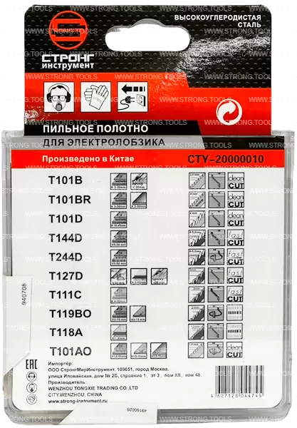 Набор пилок для лобзика из 10 предметов Strong СТУ-20000010 - интернет-магазин «Стронг Инструмент» город Москва