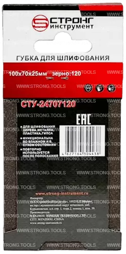 Губка абразивная 100*70*25 Р120 для шлифования Strong СТУ-24707120 - интернет-магазин «Стронг Инструмент» город Москва