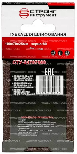 Губка абразивная 100*70*25 Р80 для шлифования Strong СТУ-24707080 - интернет-магазин «Стронг Инструмент» город Москва
