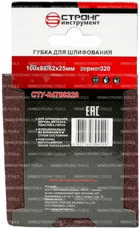Губка абразивная 100*88*62*25 Р320 для шлифования Strong СТУ-24788320 - интернет-магазин «Стронг Инструмент» город Москва