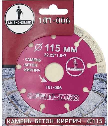 Алмазный диск по бетону 115*22.23*7*1.8мм Segment Mr. Экономик 101-006 - интернет-магазин «Стронг Инструмент» город Москва
