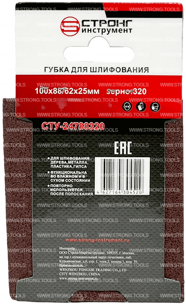 Губка абразивная 100*88*62*25 Р320 для шлифования Strong СТУ-24788320 - интернет-магазин «Стронг Инструмент» город Москва
