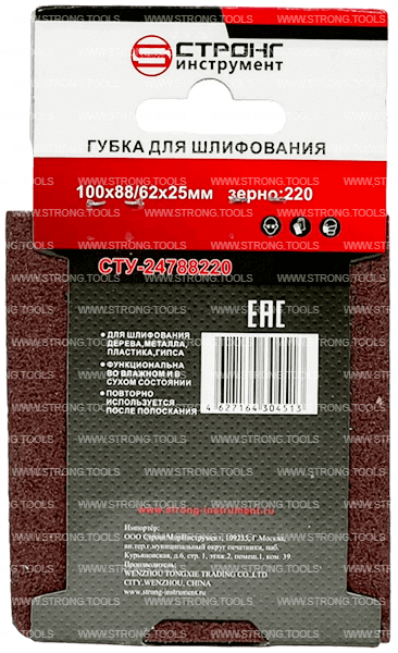 Губка абразивная 100*88*62*25 Р220 для шлифования Strong СТУ-24788220 - интернет-магазин «Стронг Инструмент» город Москва