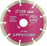 Алмазный диск по бетону 125*22.23*7*1.8мм Segment Mr. Экономик 101-007 - интернет-магазин «Стронг Инструмент» город Москва