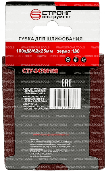 Губка абразивная 100*88*62*25 Р180 для шлифования Strong СТУ-24788180 - интернет-магазин «Стронг Инструмент» город Москва