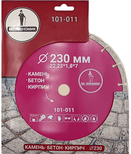 Алмазный диск по бетону 230*22.23*7*1.8мм Segment Mr. Экономик 101-011 - интернет-магазин «Стронг Инструмент» город Москва