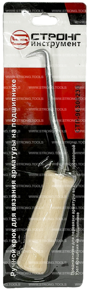 Крючок для вязки арматуры 230мм с деревянной ручкой Strong СТП-96300230 - интернет-магазин «Стронг Инструмент» город Москва