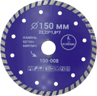 Алмазный диск по бетону 150*22.23*7*1.8мм Turbo Mr. Экономик 100-008 - интернет-магазин «Стронг Инструмент» город Москва