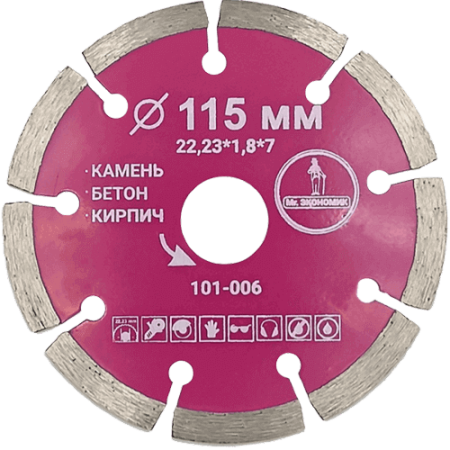 Алмазный диск по бетону 115*22.23*7*1.8мм Segment Mr. Экономик 101-006 - интернет-магазин «Стронг Инструмент» город Москва