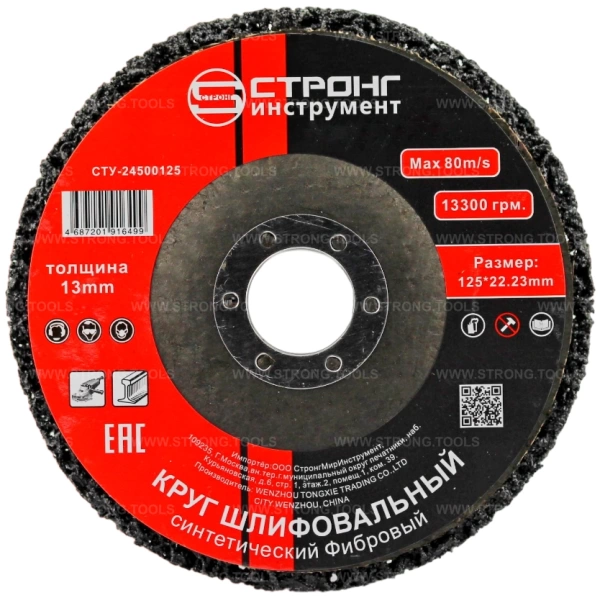 Зачистной диск 125мм для УШМ коралловый чёрный (средняя жесткость) СТУ-24500125 - интернет-магазин «Стронг Инструмент» город Москва