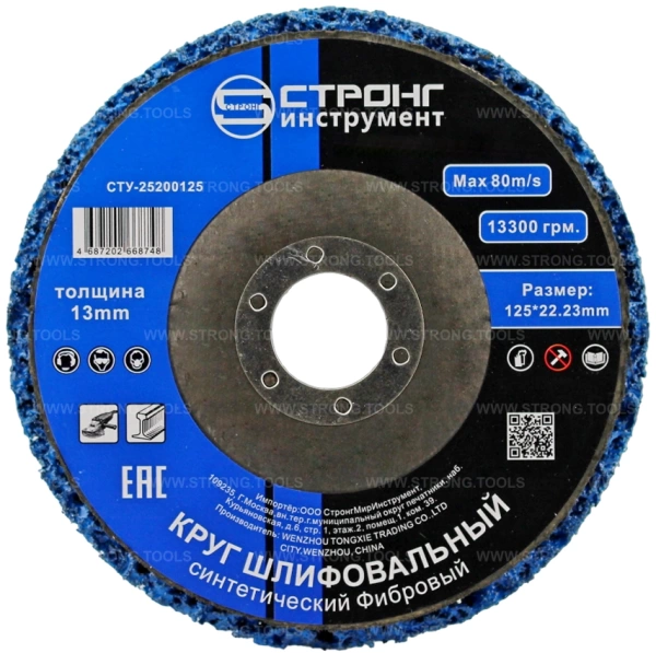 Зачистной диск 125мм коралловый синий для УШМ высокой жесткости СТУ-25200125 - интернет-магазин «Стронг Инструмент» город Москва