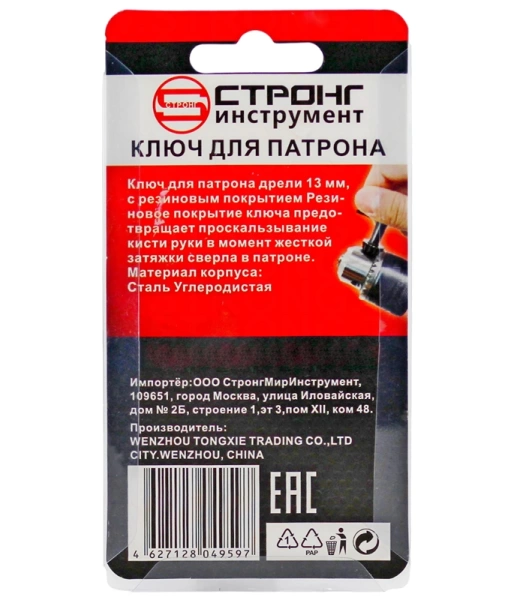 Ключ для патрона для дрели 13мм Strong СТП-91200013 - интернет-магазин «Стронг Инструмент» город Москва