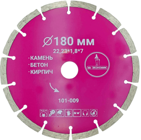 Алмазный диск по бетону 180*22.23*7*1.8мм Segment Mr. Экономик 101-009 - интернет-магазин «Стронг Инструмент» город Москва