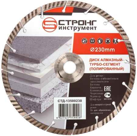 Алмазный диск 230*22.23*10*3.0мм Turbo-Segment Strong СТД-13500230 - интернет-магазин «Стронг Инструмент» город Москва