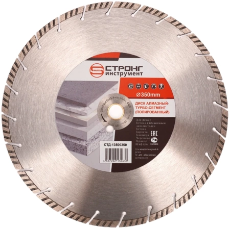 Алмазный диск 350*25.4/22.23*12*3.4мм Turbo-Segment Strong СТД-13500350