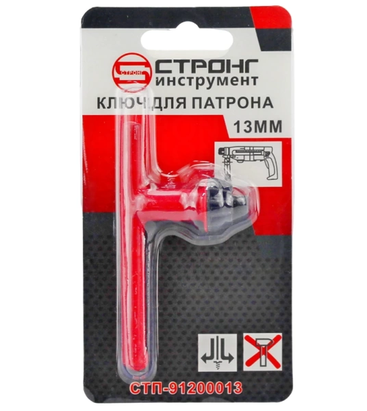 Ключ для патрона для дрели 13мм Strong СТП-91200013 - интернет-магазин «Стронг Инструмент» город Москва